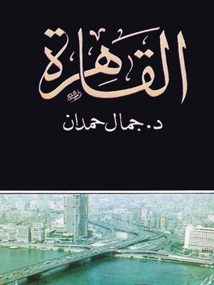 cover image of القاهرة